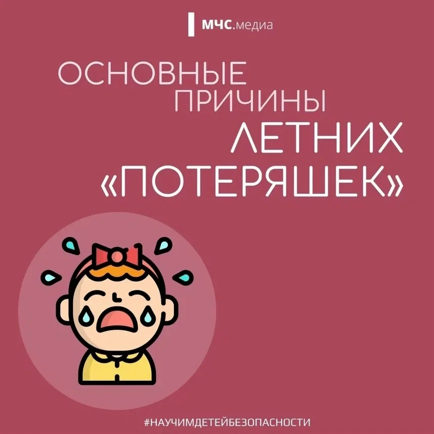🔸МЧС напомнило о безопасности детей