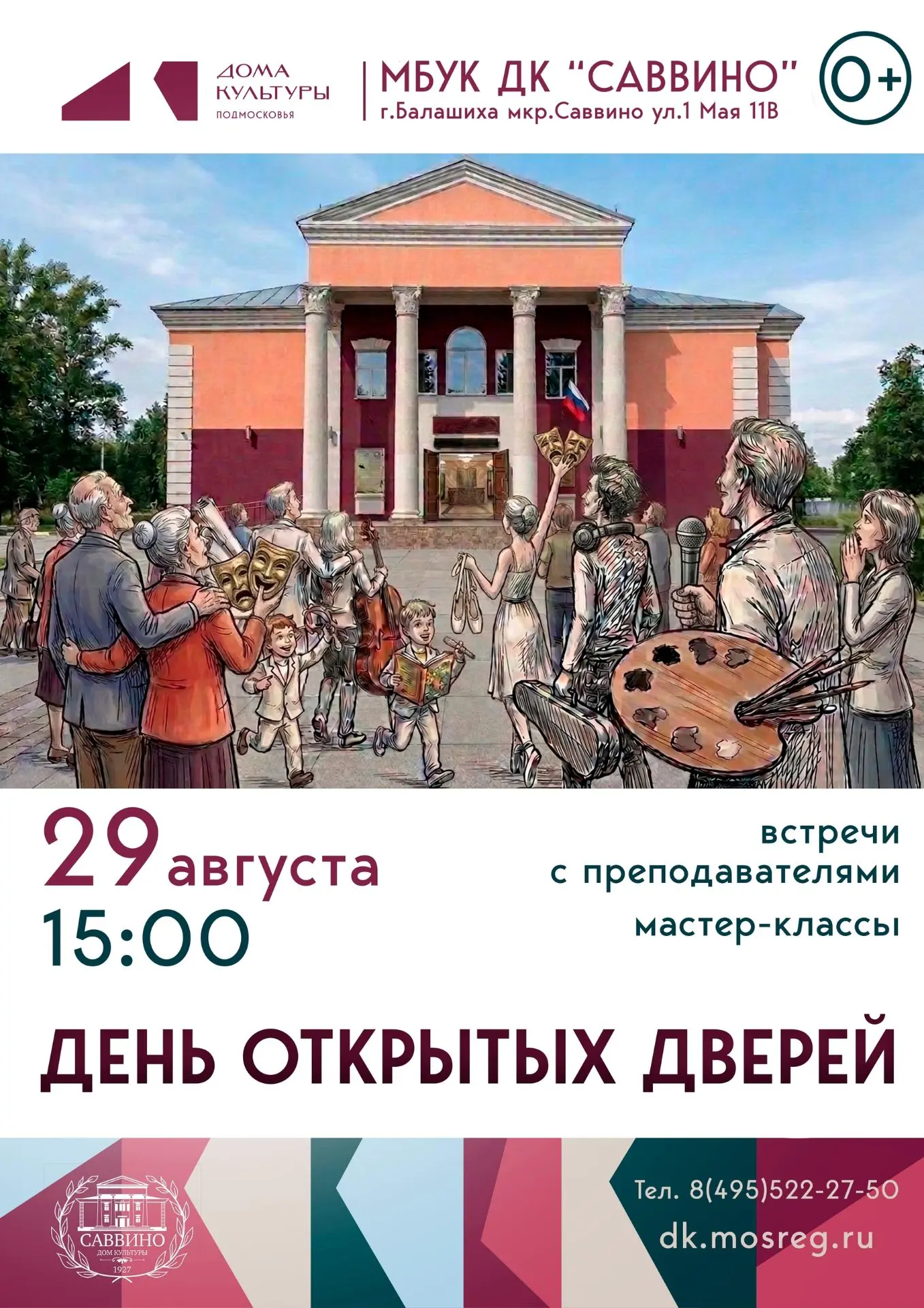 🎉А мы напоминаем: скоро стартует яркий творческий сезон в Доме культуры «Саввино»!