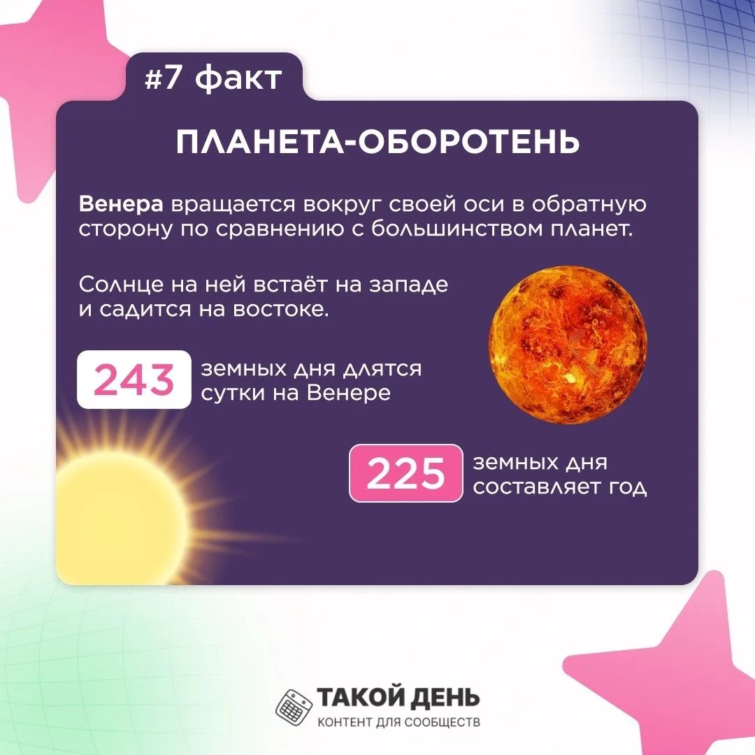 Факт дня - 7 фактов о космосе
