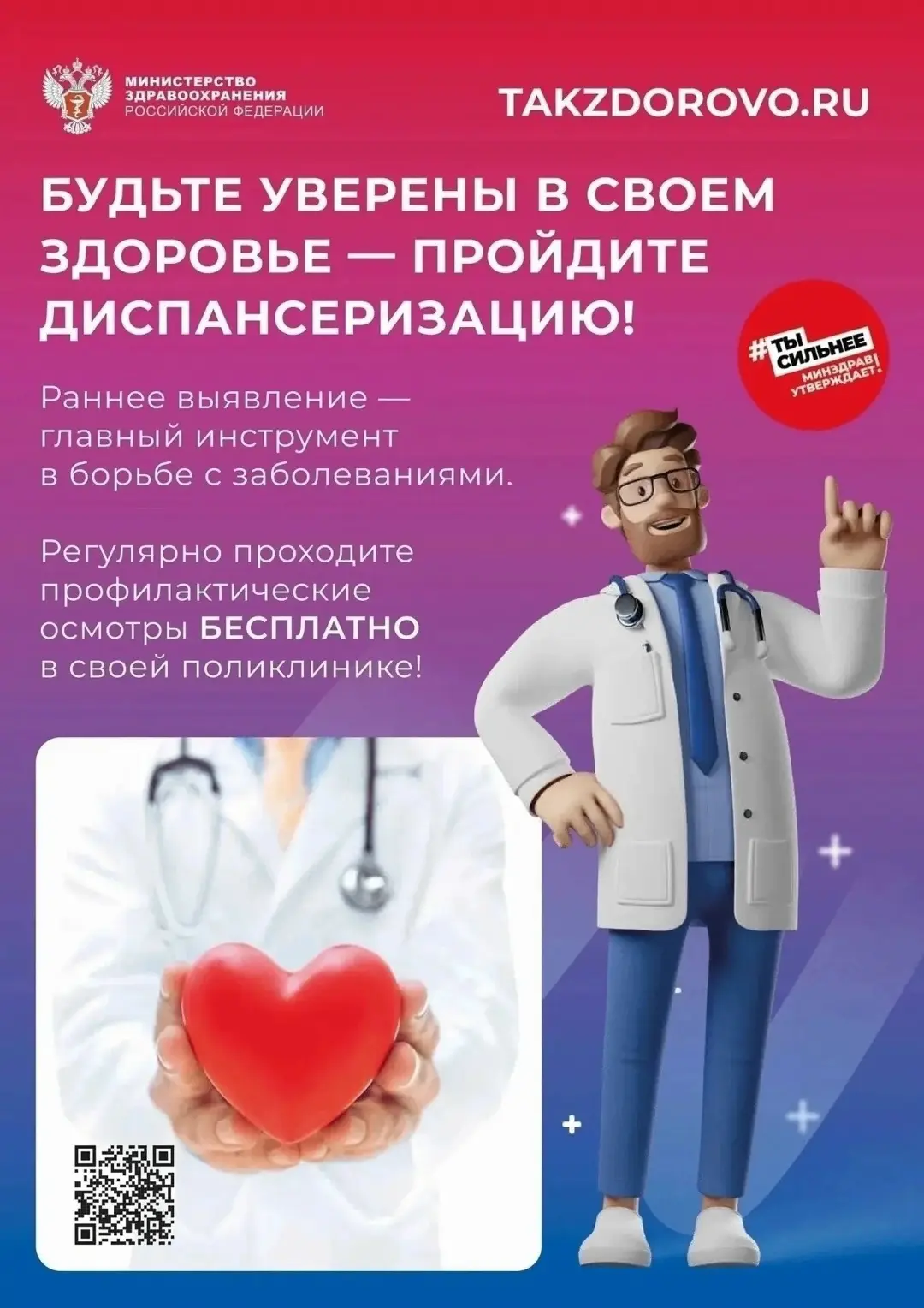 Мы часто откладываем визит к врачу, пока ничего не болит, но многие заболевания на ранн...