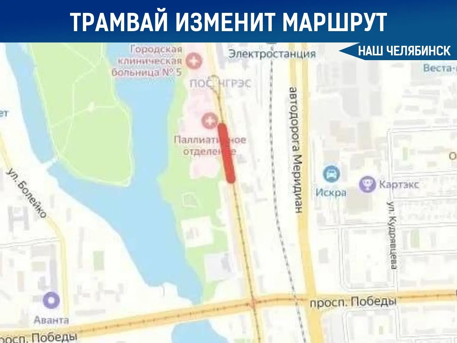 🚋 Трамвай №7 в Челябинске изменит маршрут