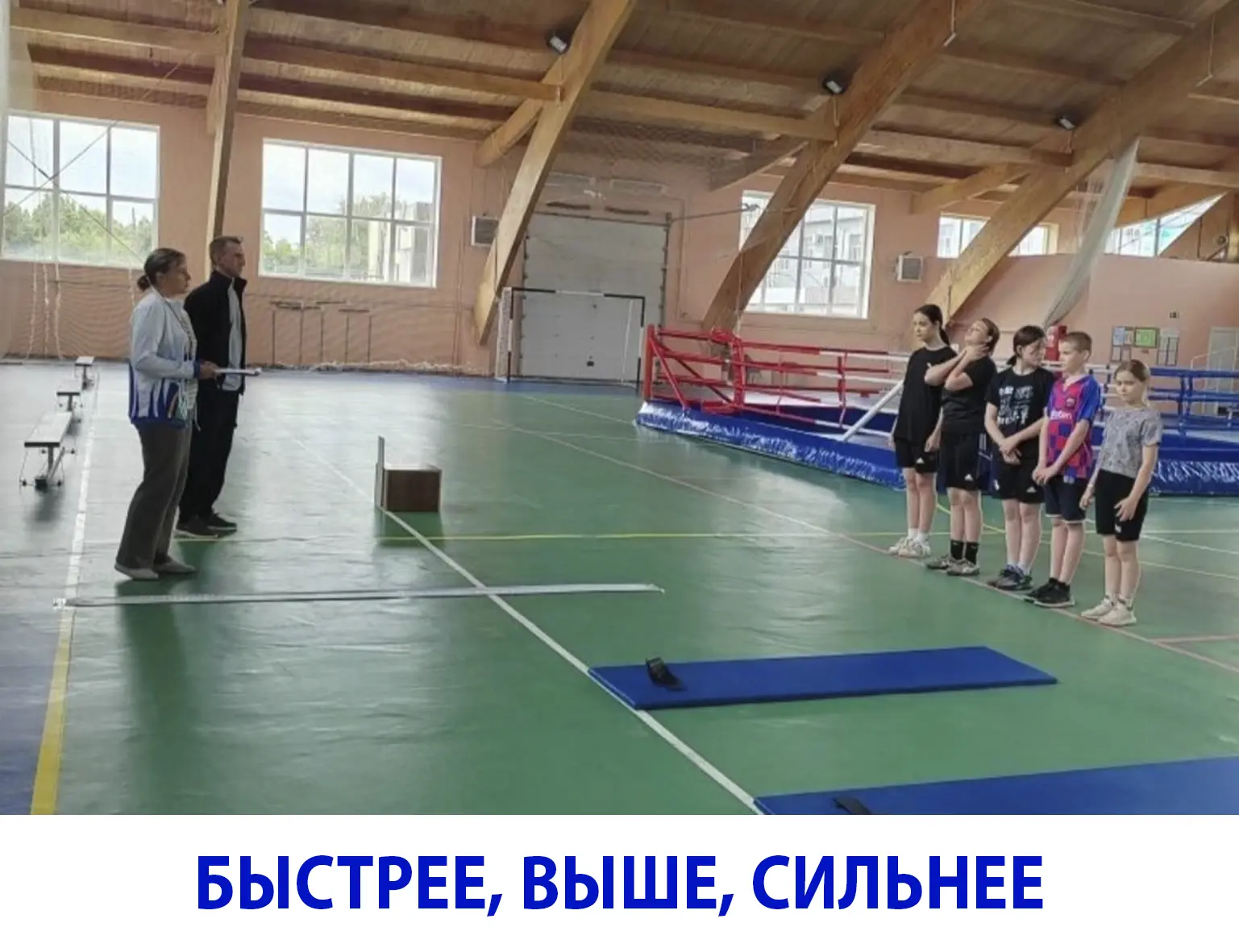 БЫСТРЕЕ, ВЫШЕ, СИЛЬНЕЕ
        Воспитанники социально-реабилитационного центра для несовершеннолетни
