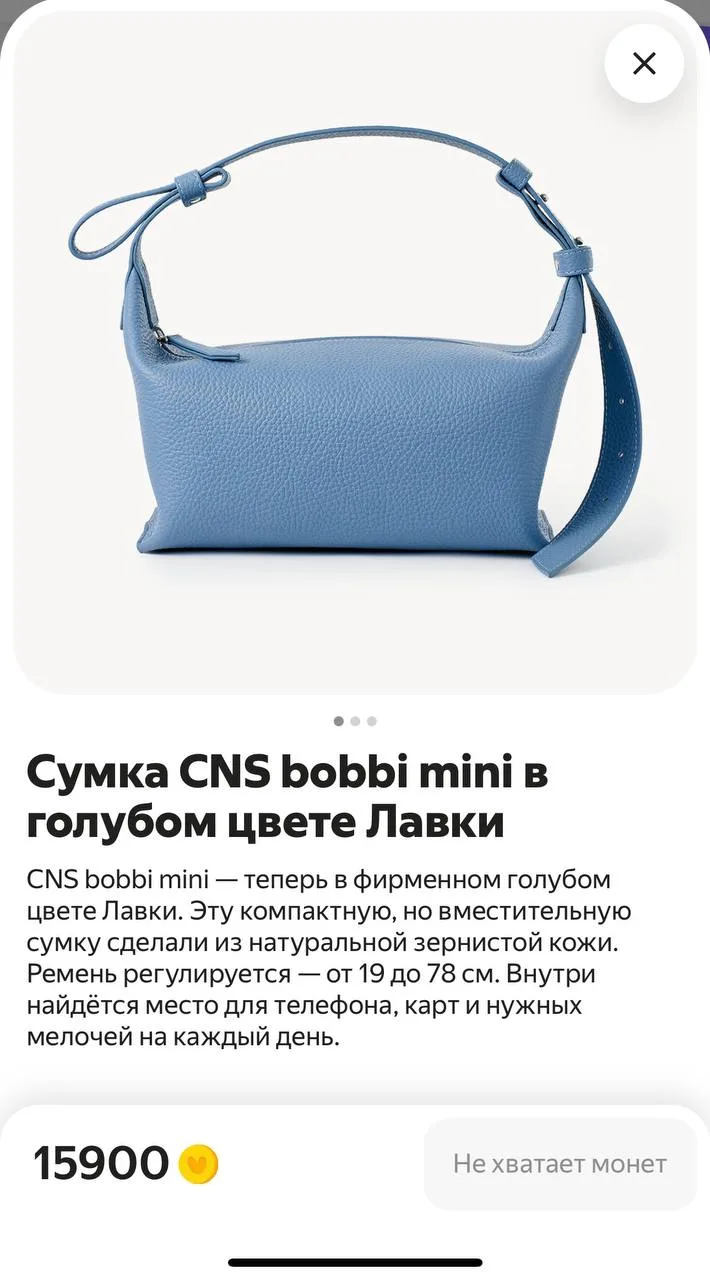 😱Сумку CNS bobbi mini можно урвать в Яндекс Лавке за монетки😱 

‼️Ее и другие призы выпустили для 