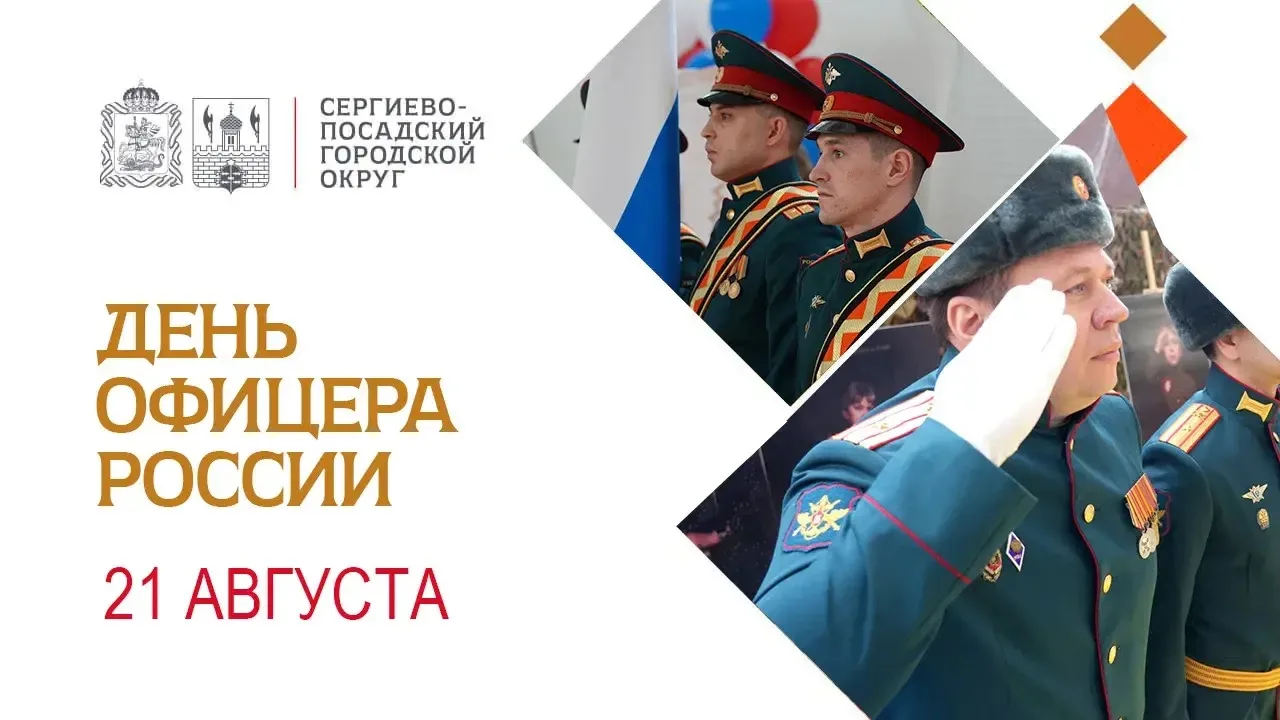 Сегодня мы чествуем тех, кто избрал делом своей жизни служение Отечеству.