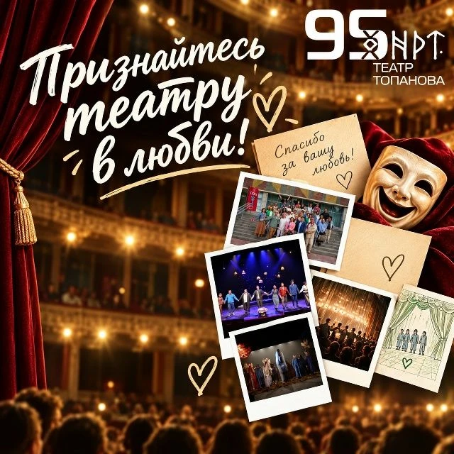 🎭 Хакасскому национальному драматическому театру имени А.М. Топанова исполняется 95 лет