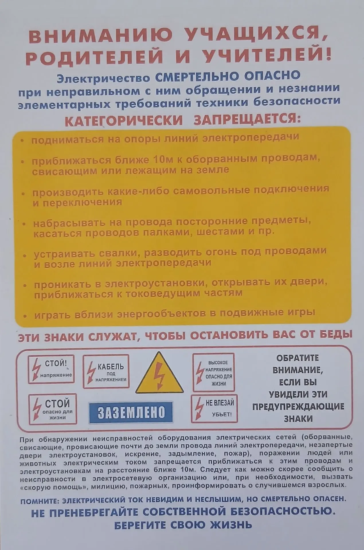 Расскажите детям об опасности электричества!
