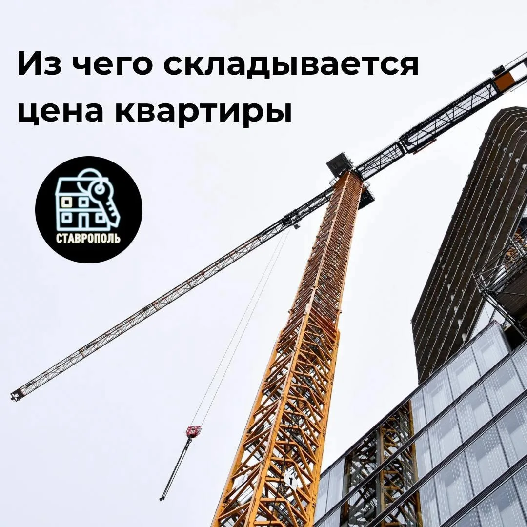 💸Из чего складывается стоимость квартиры?  ❓Наверняка задавались вопросом, почему на первый взгляд