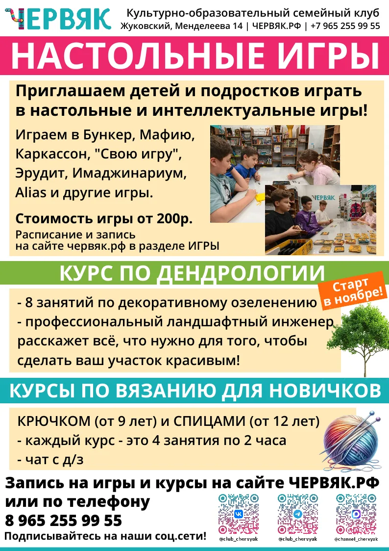 Приглашаем в клуб "Червяк" в Жуковском