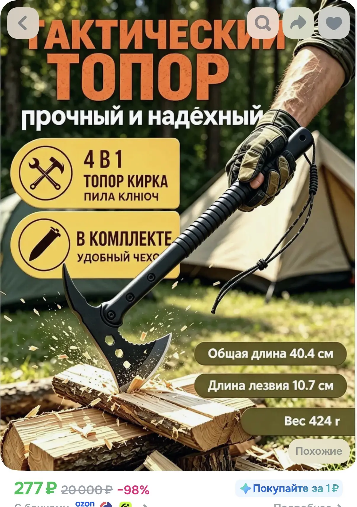https://ozon.ru/t/9obmIQs