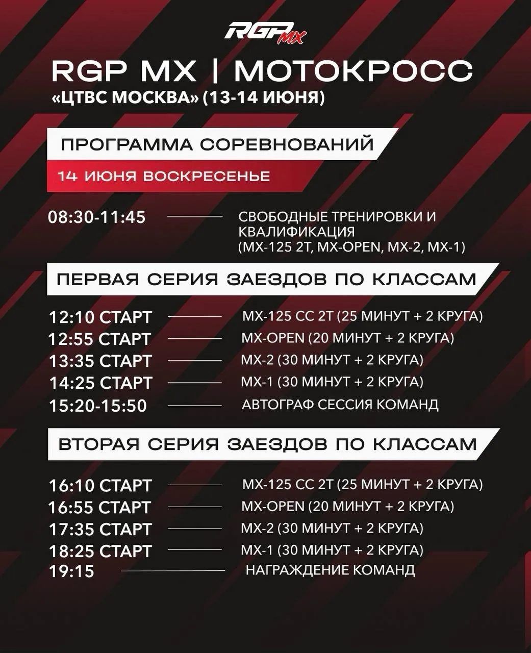 Друзья, какие планы на выходные? 

13–14 июня на трассе ЦТВС Москва состоится 5-й этап Чемпионата Ро