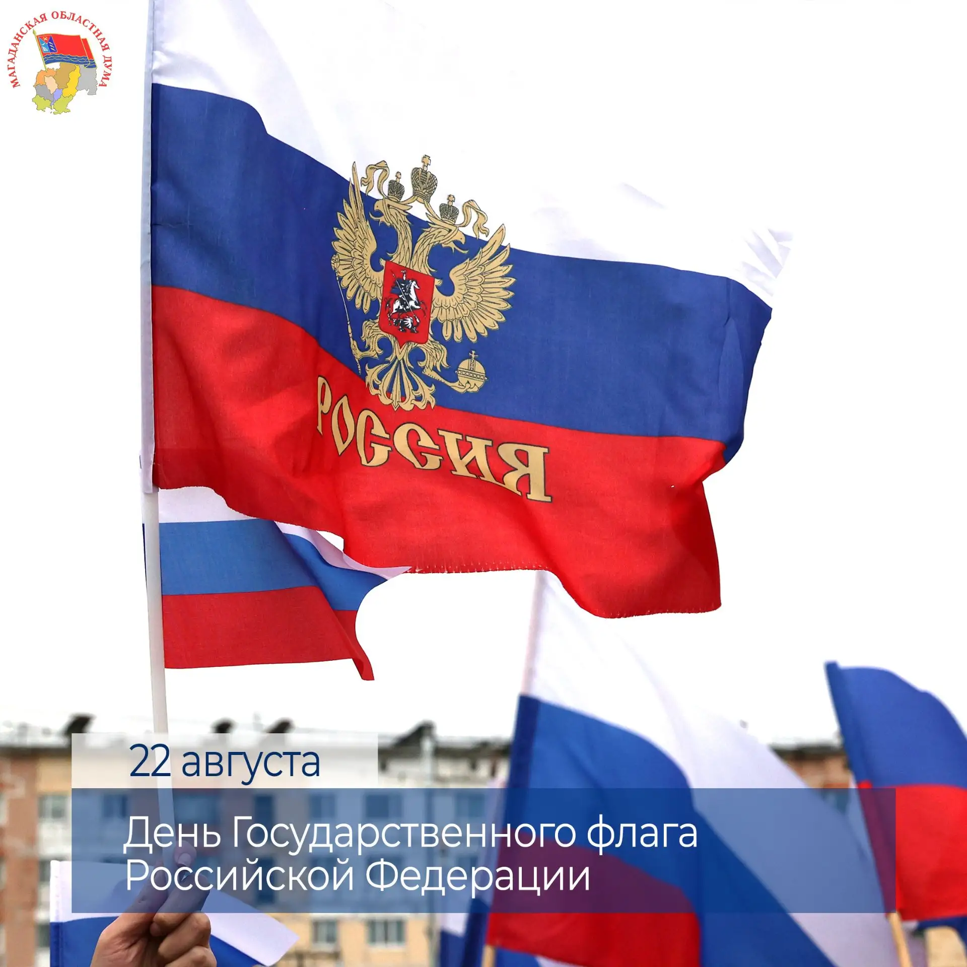 🇷🇺Председатель Магаданской областной Думы Анатолий Широков поздравляет земляков с Дне...