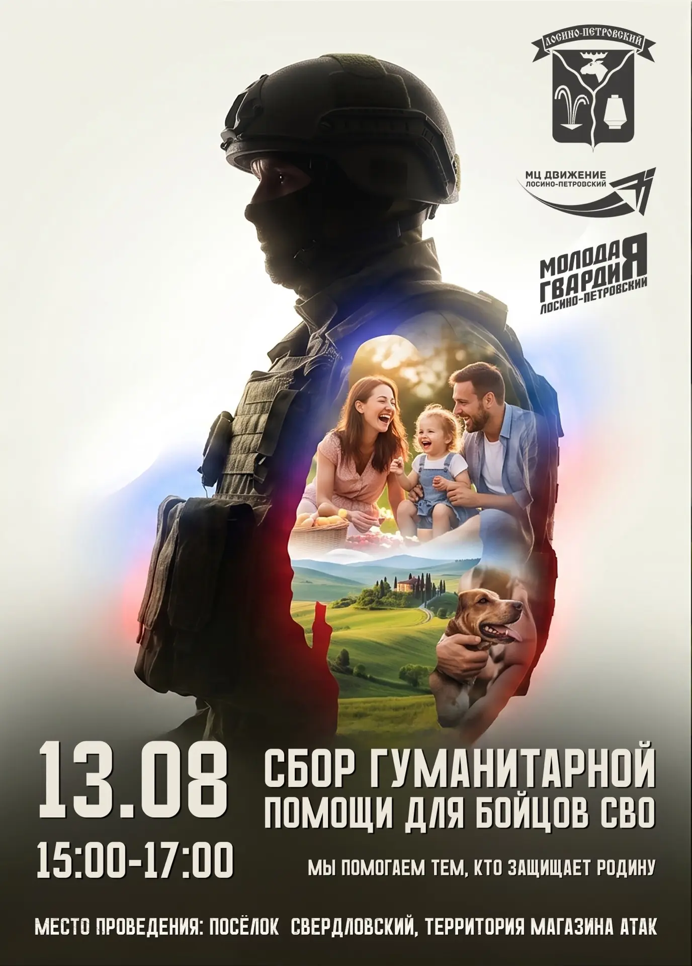 Сбор гуманитарной помощи для бойцов СВО