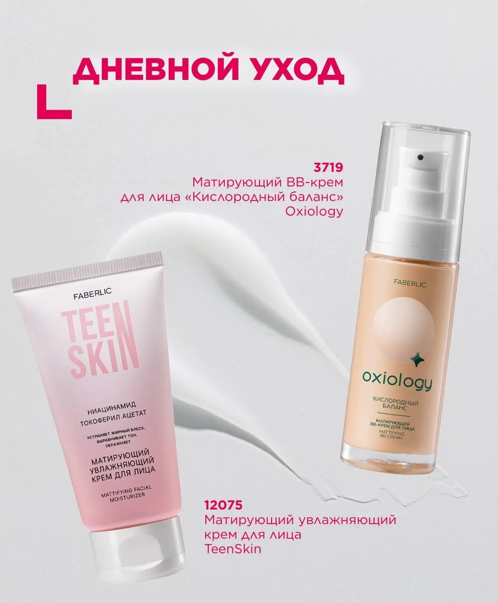 Изображение 5 к публикации «Faberlic»
