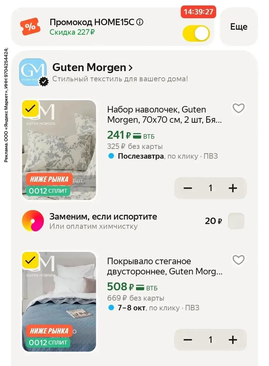 Код HOME15C
