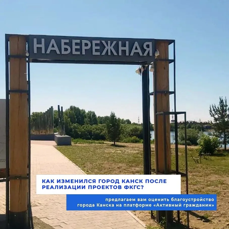 Как изменился Канск? Оцениваем благоустройство города!