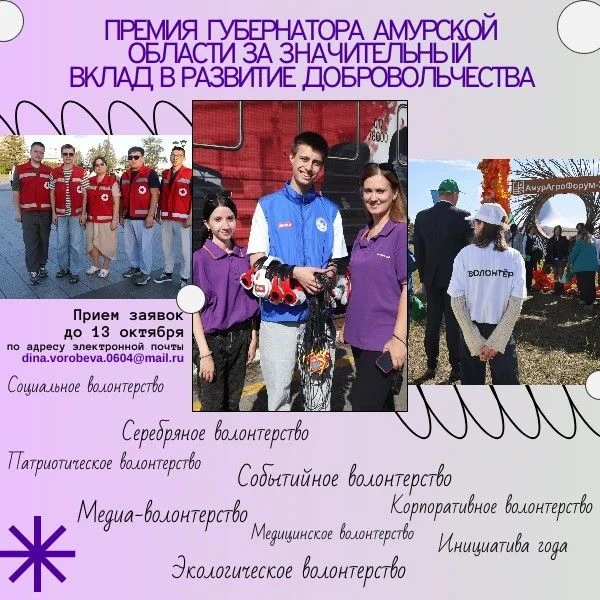🤍💙❤️В АМУРСКОЙ ОБЛАСТИ НАЧАЛСЯ ПРИЁМ ЗАЯВОК НА ПРЕМИЮ ГУБЕРНАТОРА ЗА ВКЛАД В РАЗВИТИЕ...