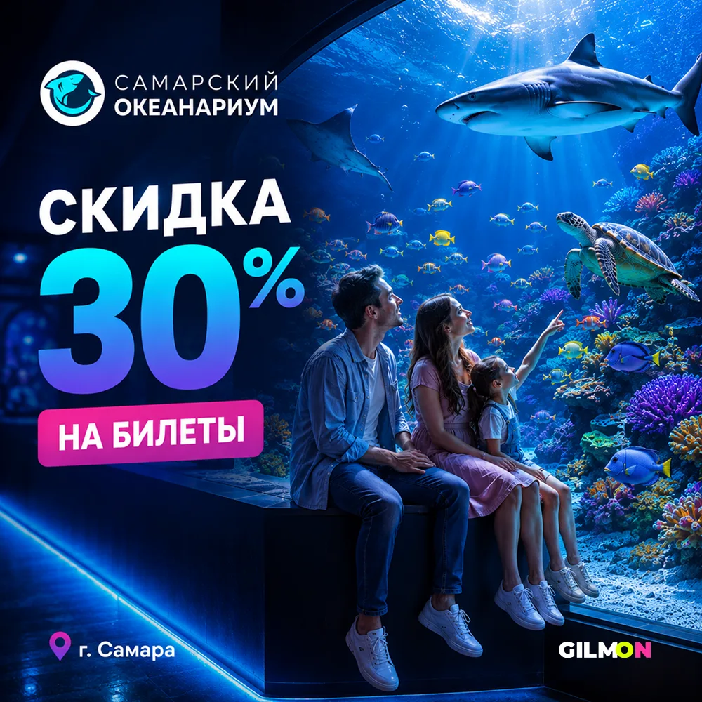 🐠 Билеты в Океанариум со скидкой 30%