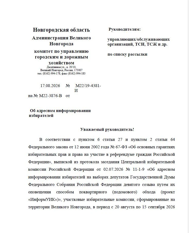 ВАВАЖНО ДЛЯ ЖИТЕЛЕЙ ВЕЛИКОГО НОВГОРОДА!