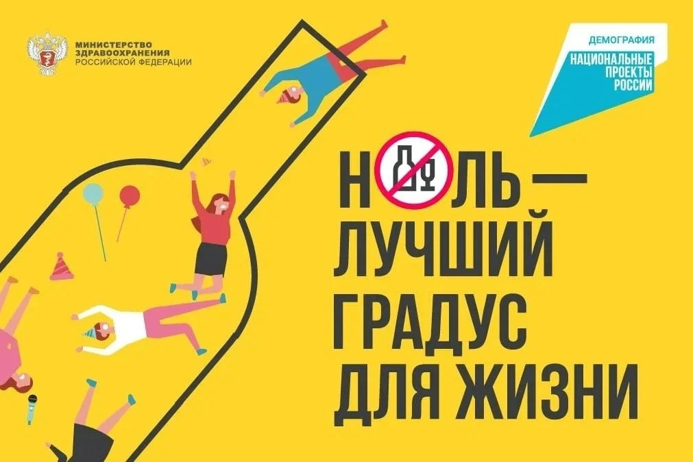 Неделя  отказа от алкоголя