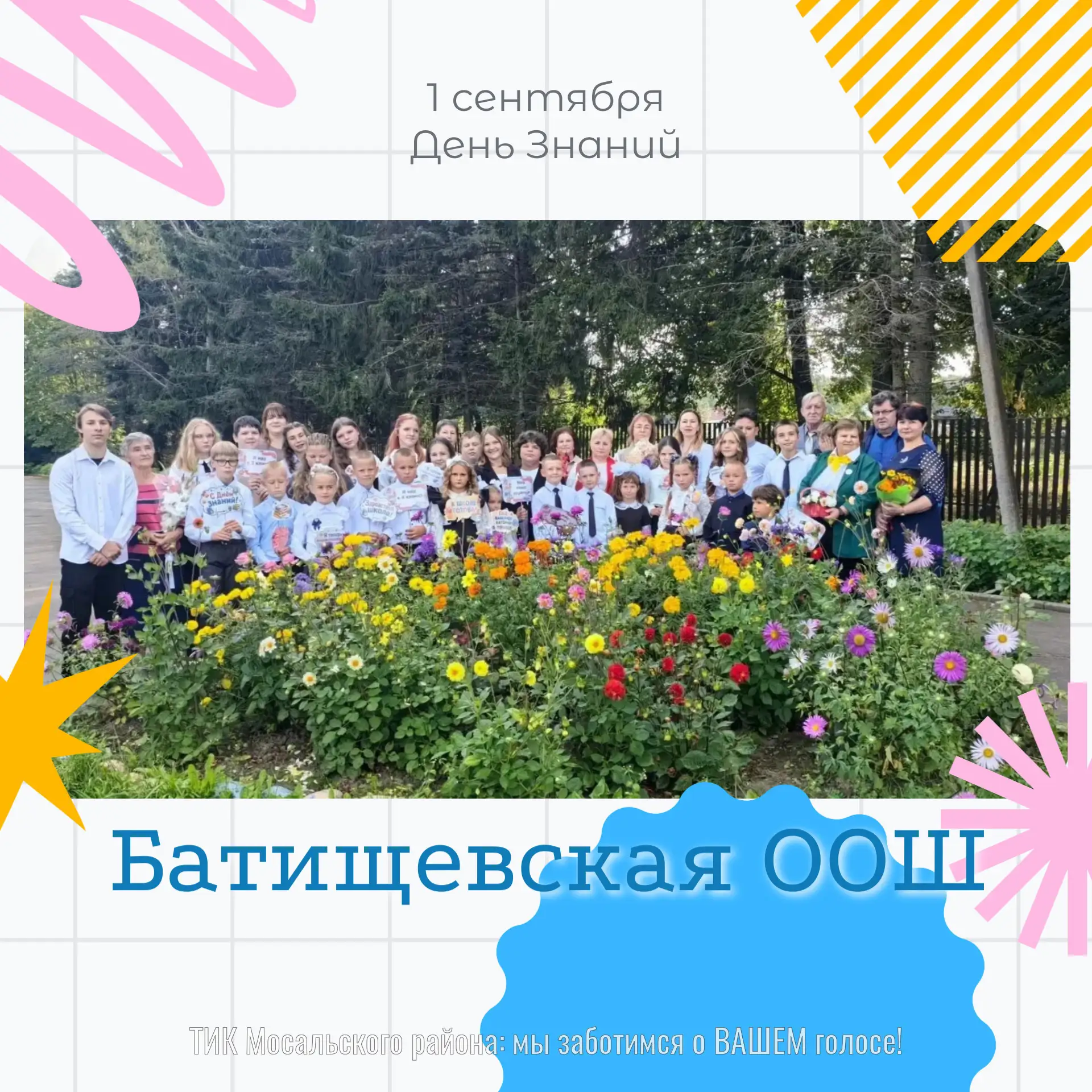 Первые звонки в школах Мосальского округа🔔