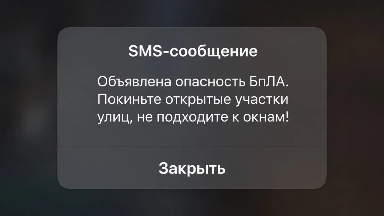 Внимание, на территории региона объявлена опасность атаки БПЛА!