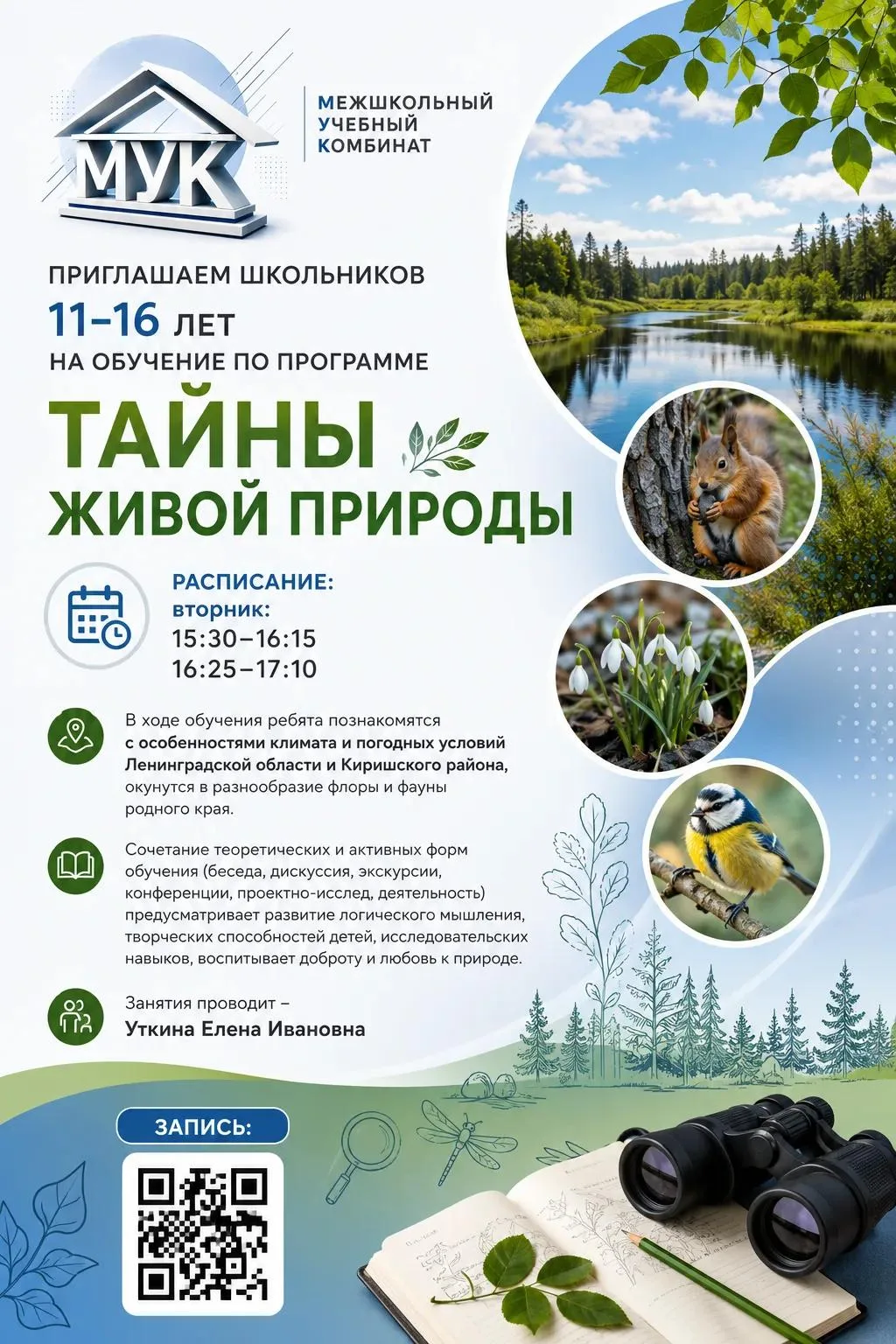 Межшкольный учебный комбинат приглашает школьников 11-16 лет на обучение по программе "...