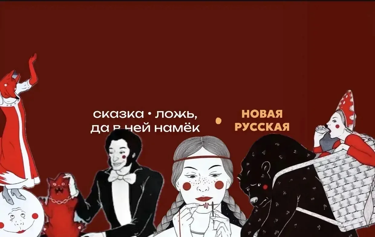 Новый и третий по счёту сборник рубрики «сказка — ложь, да в ней намёк»