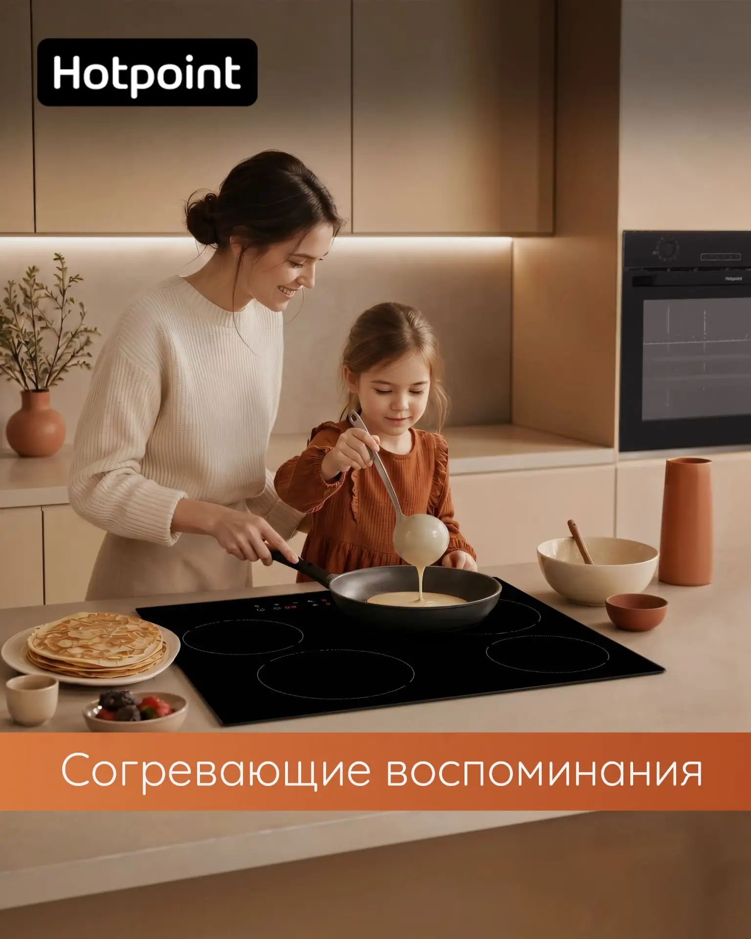 Самые тёплые моменты жизни часто рождаются на кухне 🥞

Когда ваш ребёнок помогает вам готовить, цен