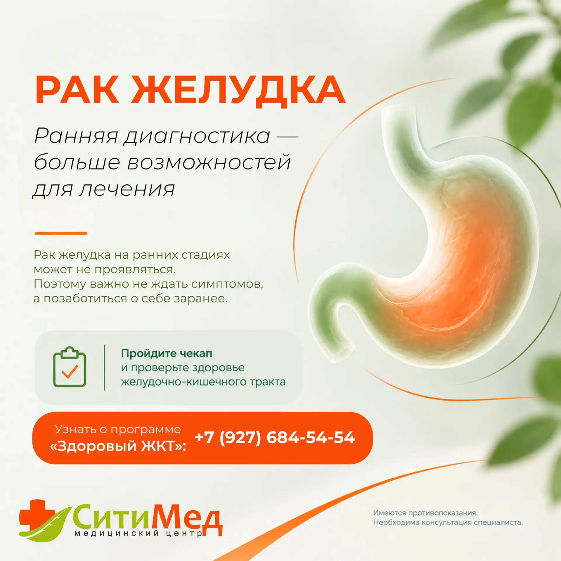 🍽️ Рак желудка на ранних стадиях может практически никак себя не проявлять. Поэтому жд...