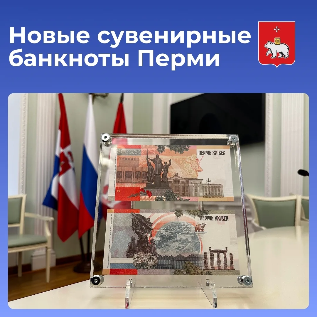 В Перми выпустили две новые сувенирные банкноты

Дизайн комплекта посвящён промышленной мощи и богат