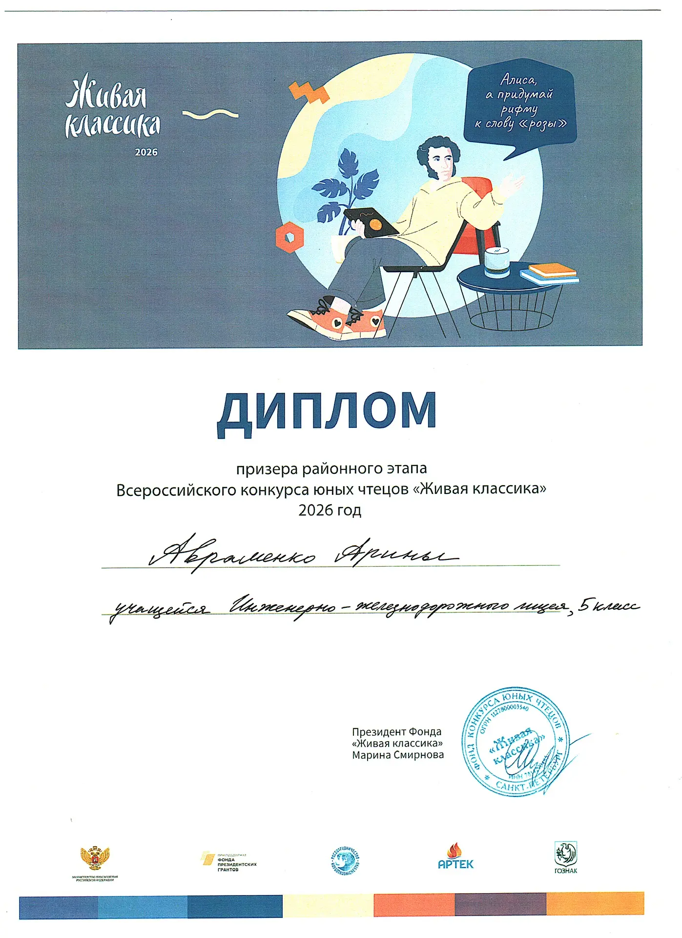 Знай наших! 😎  Поздравляем Авраменко Арину - призёра муниципального этапа Всероссийского конкурса чт