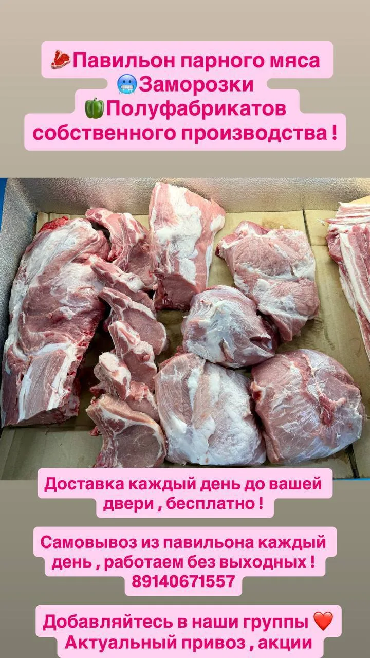 🛑Продажа Парного Мяса  , Заморозки , Полуфабрикатов ручной работы 💯