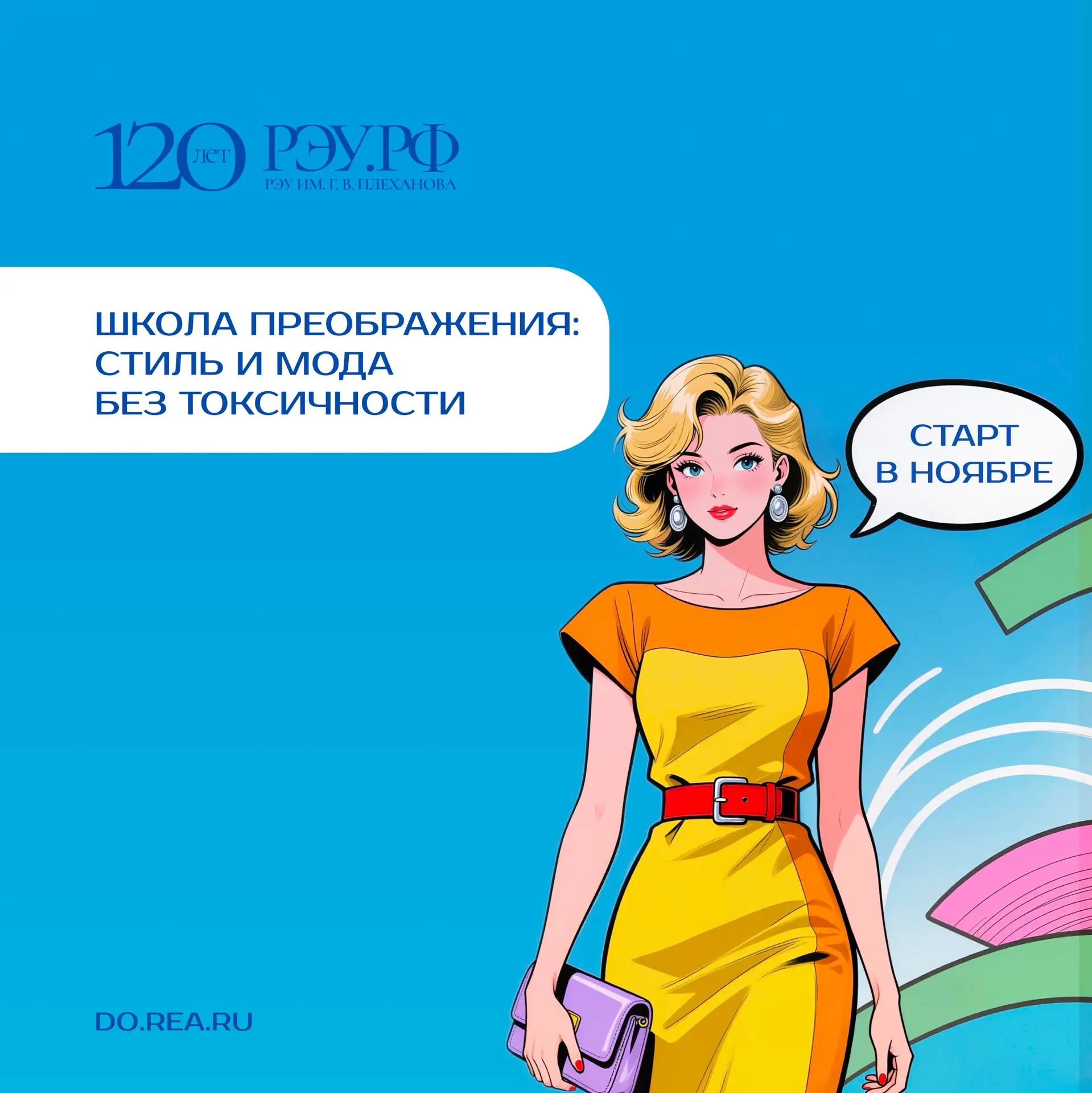 Ваш модный вектор развития
