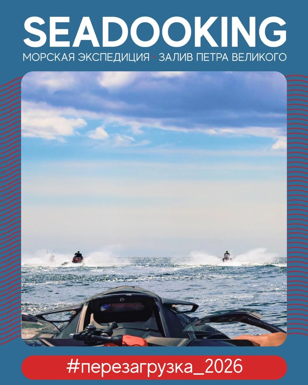 Мы рады представить наших новых классных партнёров — Seadooking 🌊