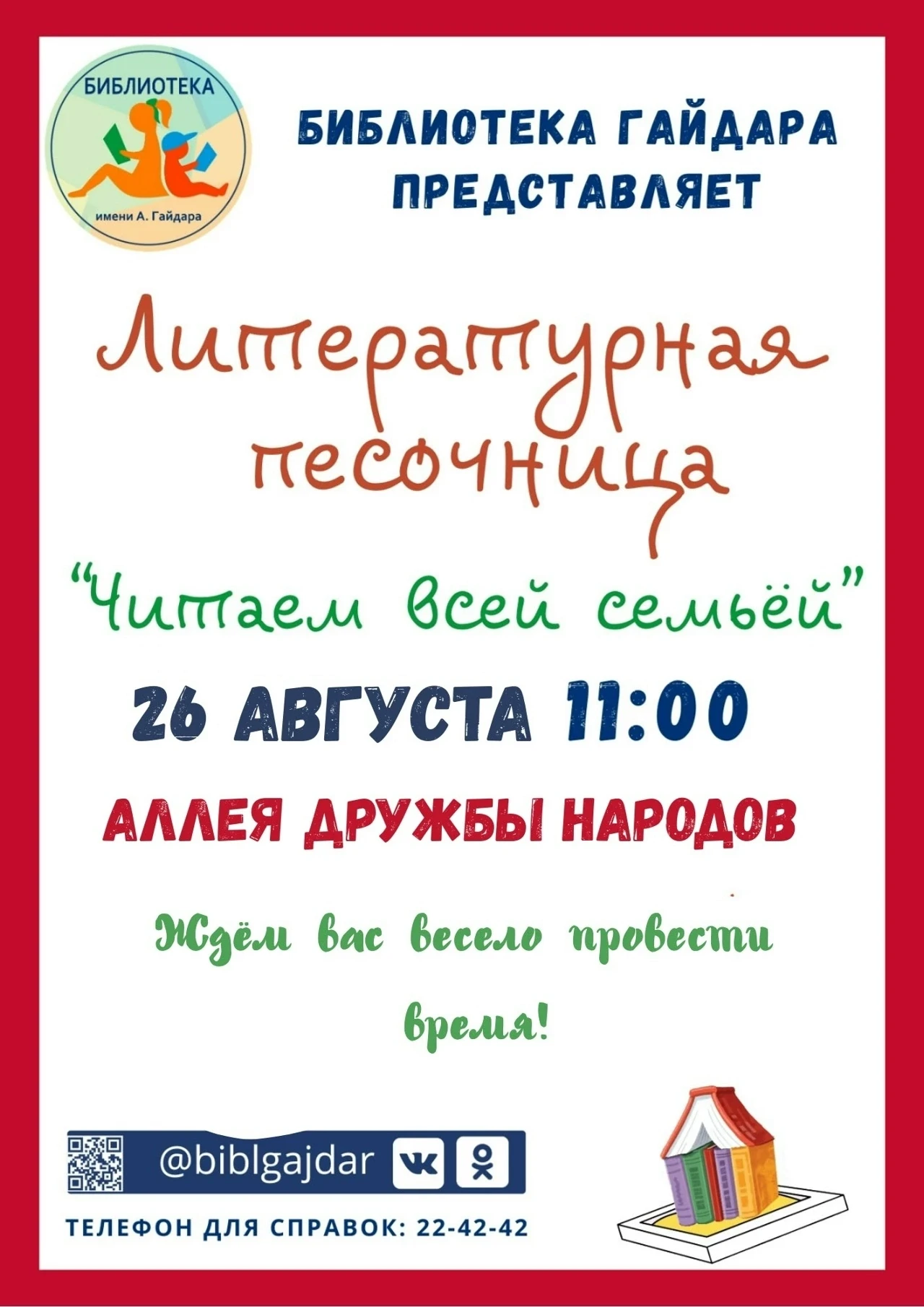 Каникулы — это маленькая жизнь, а хорошая книга делает её еще ярче ✨