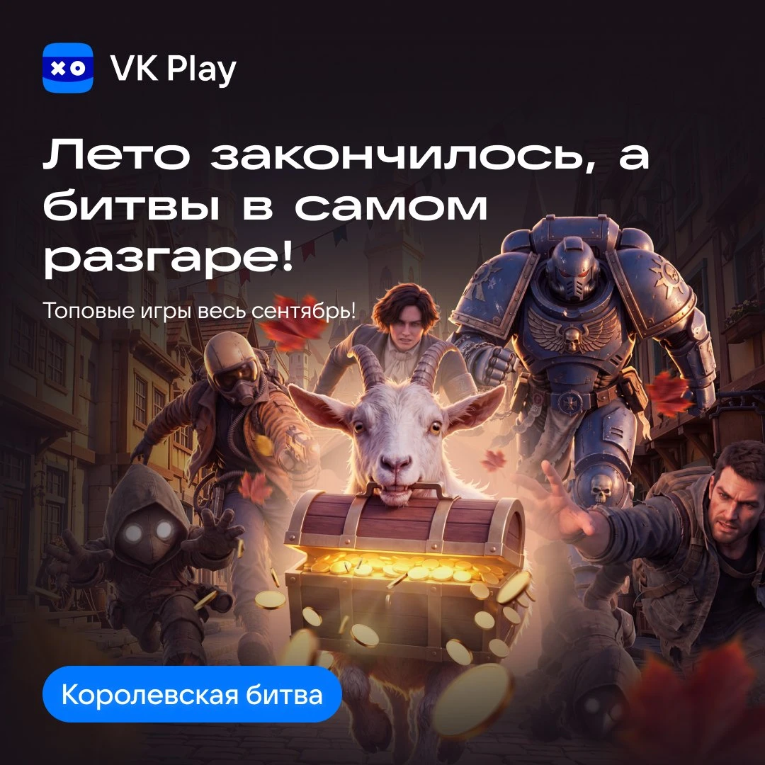 Сентябрь обещает быть жарким в «Королевской битве»! Сегодня можно побороться за No Man’...