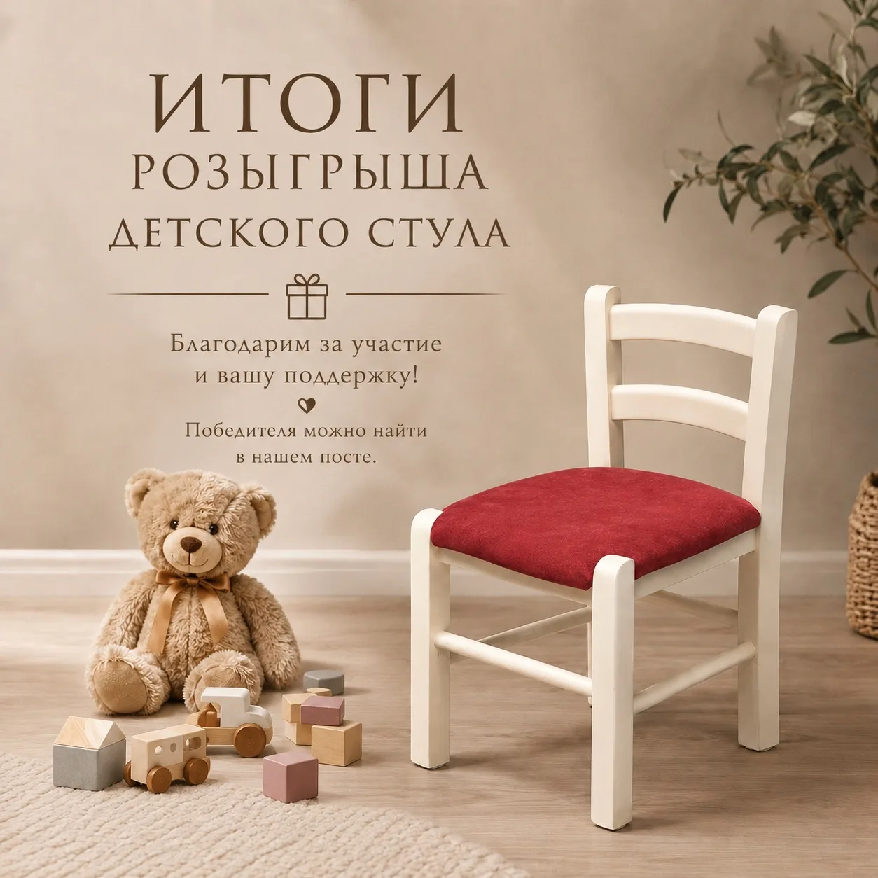Итоги розыгрыша ко Дню защиты детей! 🎈