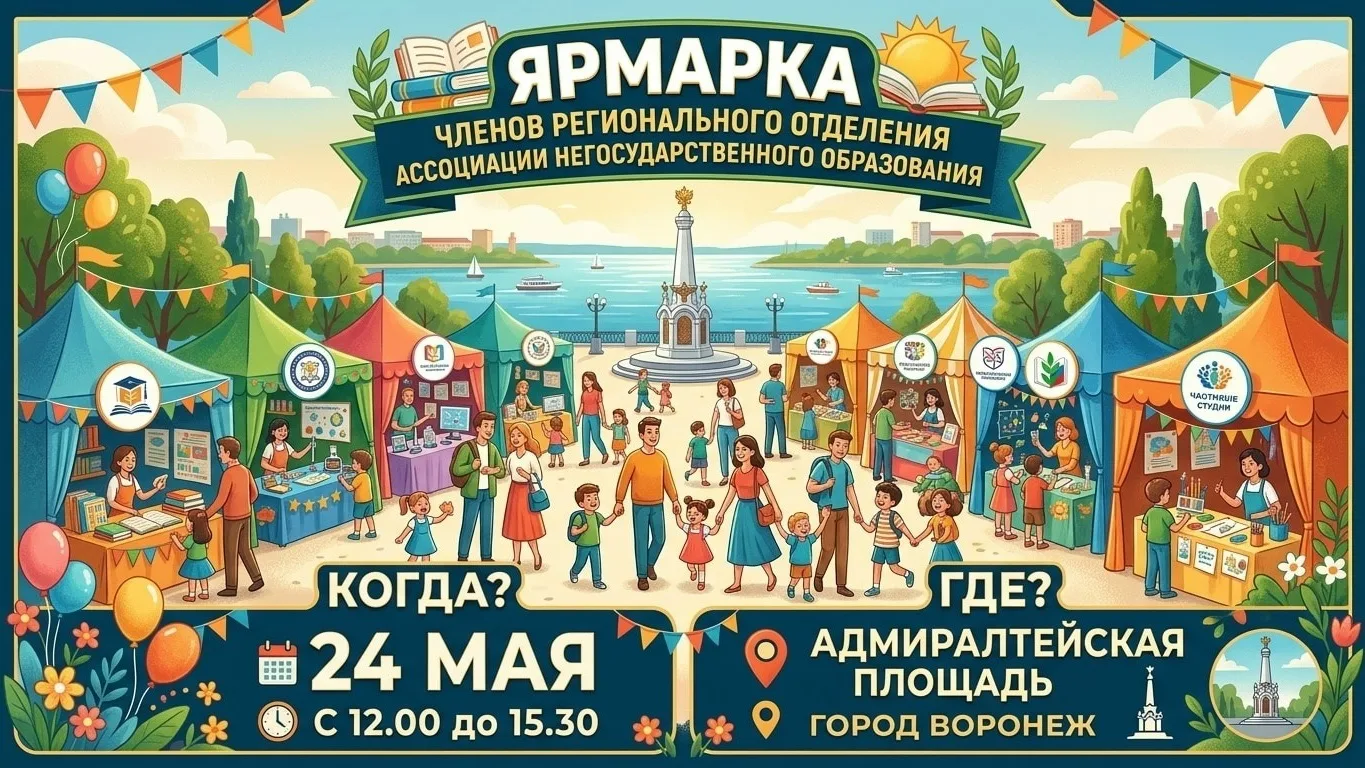 24 мая на Адмиралтейской площади Воронежа пройдёт праздник с добрым сердцем.