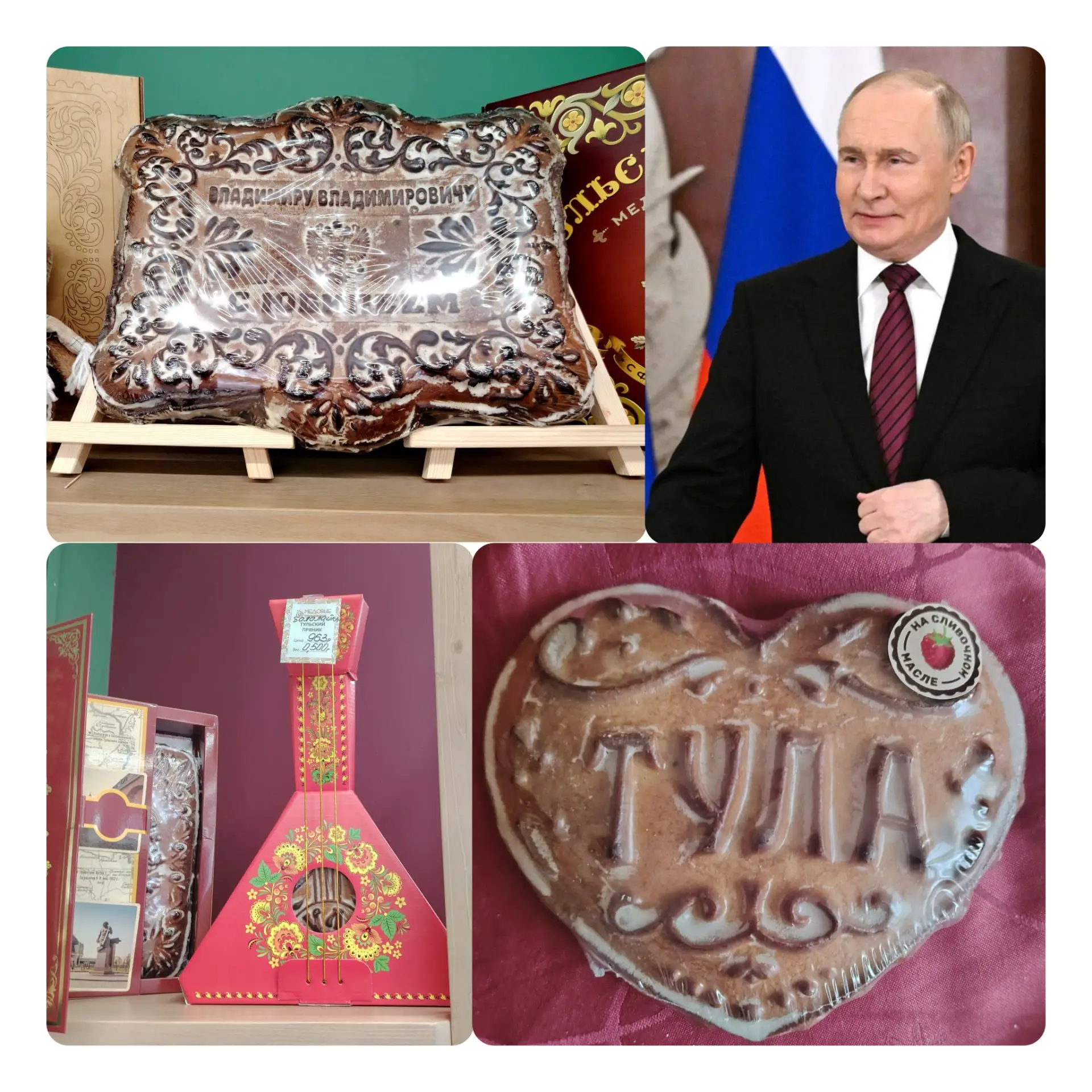 Туляки не перестают удивлять своим мастерством. 😊 Вот и нашему Президенту пряник именн...