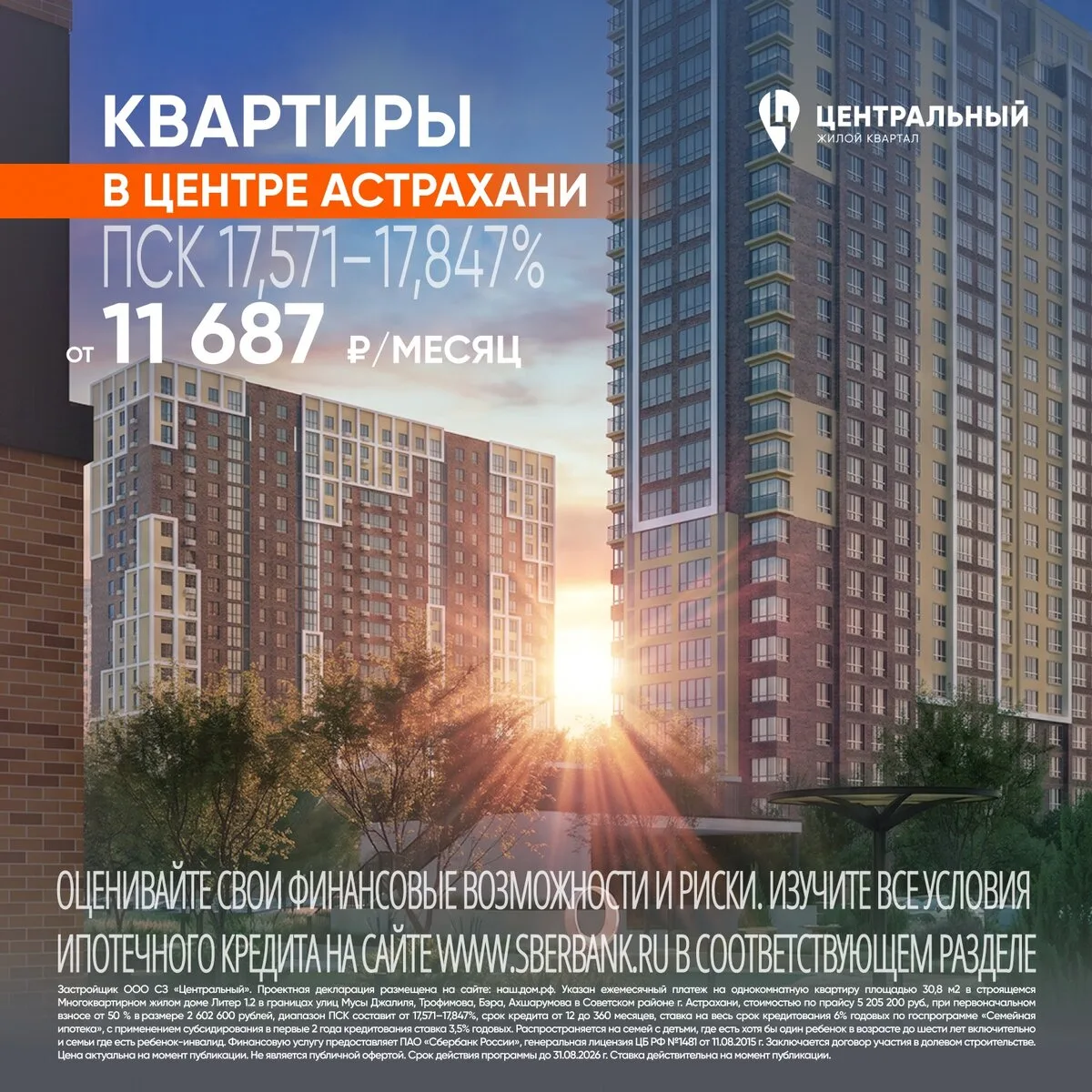 Жилой квартал «Центральный» от Девелопмент-Юг