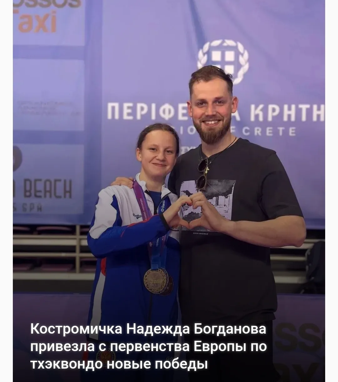 Костромичка Надежда Богданова привезла с первенства Европы по тхэквондо новые победы  Юная костромич