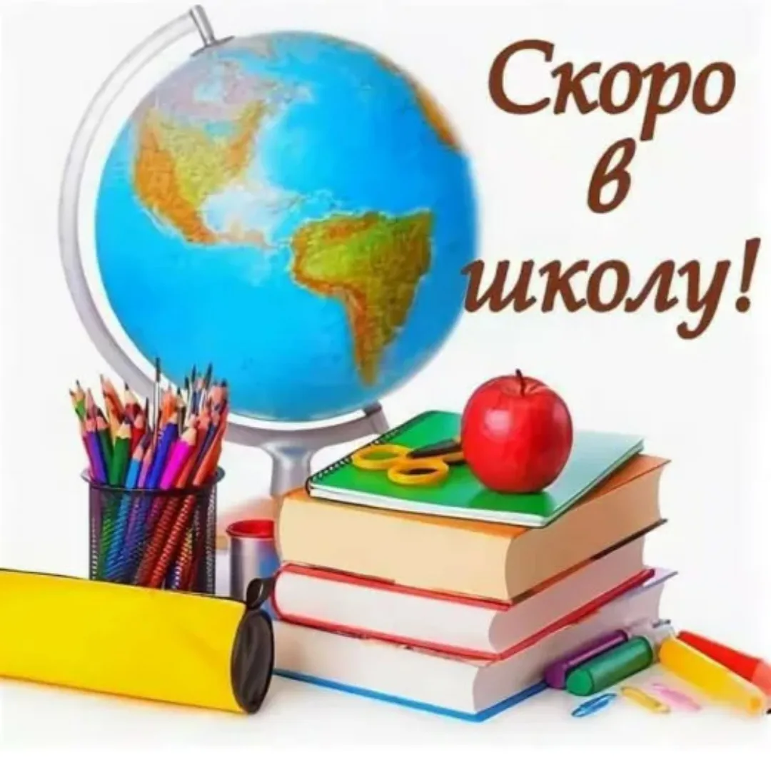 💥 Уважаемые родители! Совсем скоро мы встретимся с вами на пороге нового учебного года...