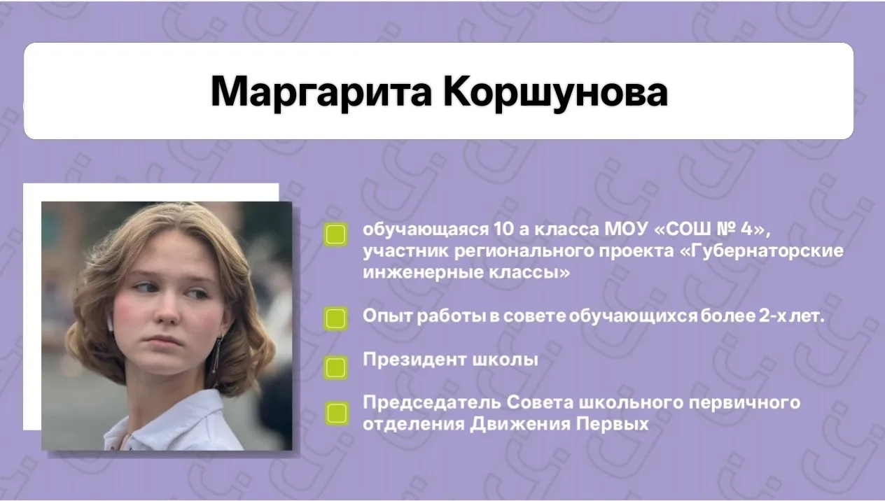 Коршунова Маргарита- НАШ КАНДИДАТ на участие в муниципальном этапе конкурса "Ученик Года-2026". Раск