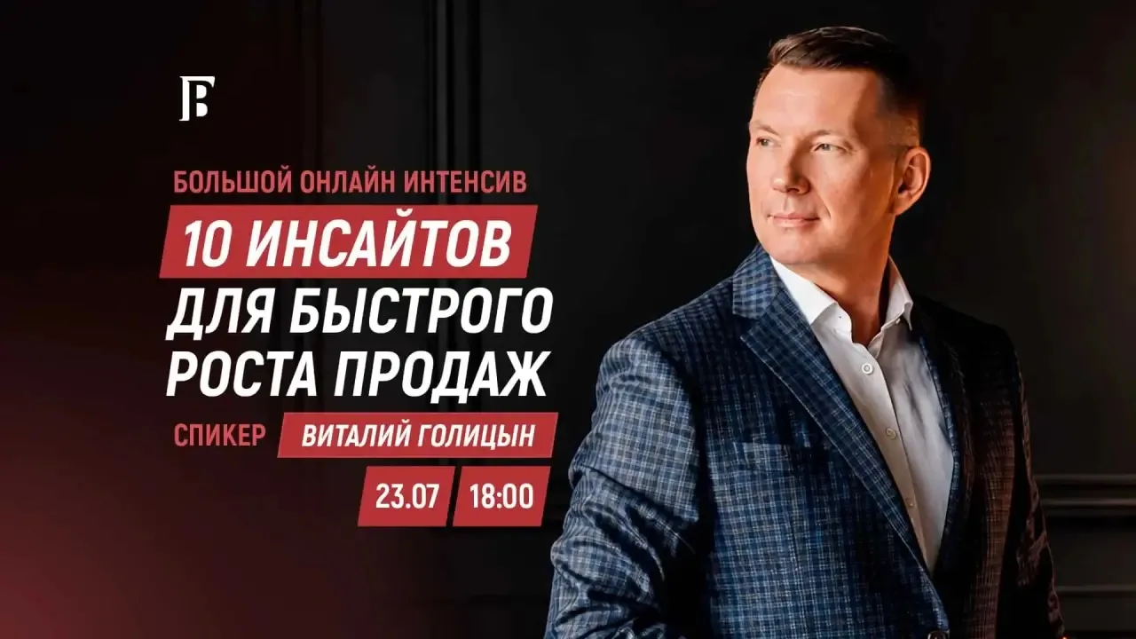 🎙10 инсайтов для быстрого роста продаж