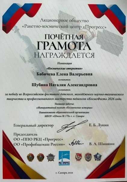 Подведены итоги Всероссийского фестиваля «КосмоФест»-2026. Награждение прошло в Институте развития о