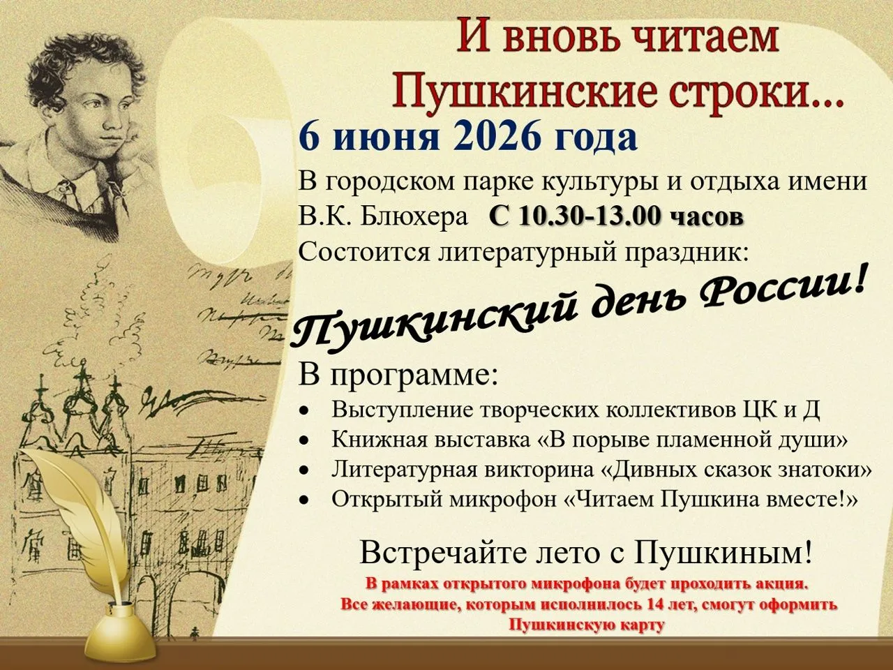 ПУШКИНСКИЙ ДЕНЬ РОССИИ!