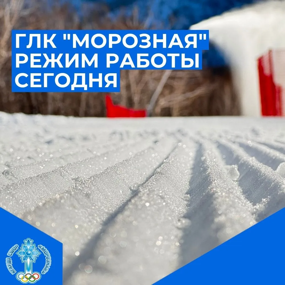 ✅ 23 АПРЕЛЯ | «МОРОЗНАЯ» РАБОТАЕТ!