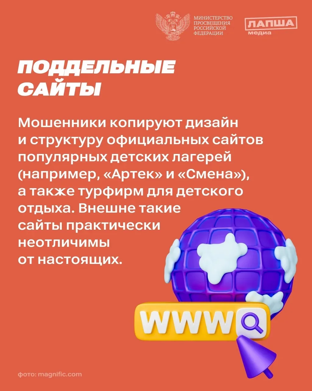 📣 Родители, будьте внимательны и бдительны!