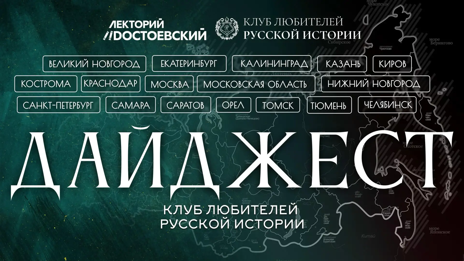 Вебинары, мастер-классы, экскурсии... Публикуем дайджест региональных отделений на ближайшее время.
