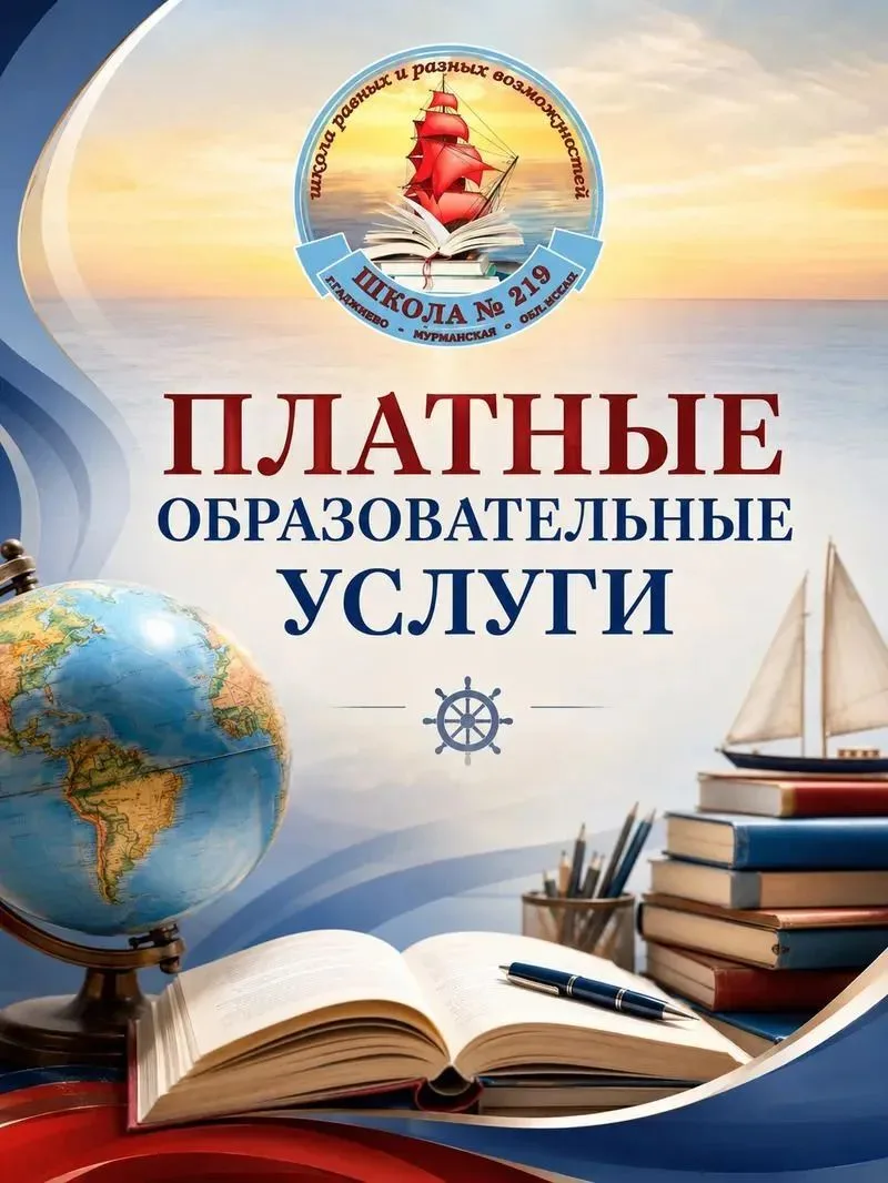 ВНИМАНИЕ! ОТКРЫВАЕТСЯ ЗАПИСЬ НА ПЛАТНЫЕ ОБРАЗОВАТЕЛЬНЫЕ УСЛУГИ